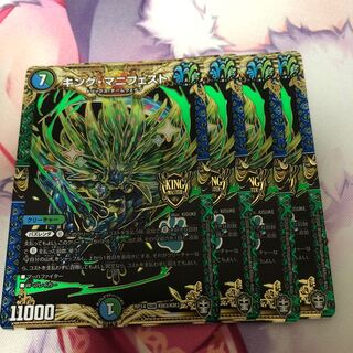 キング・マニフェスト