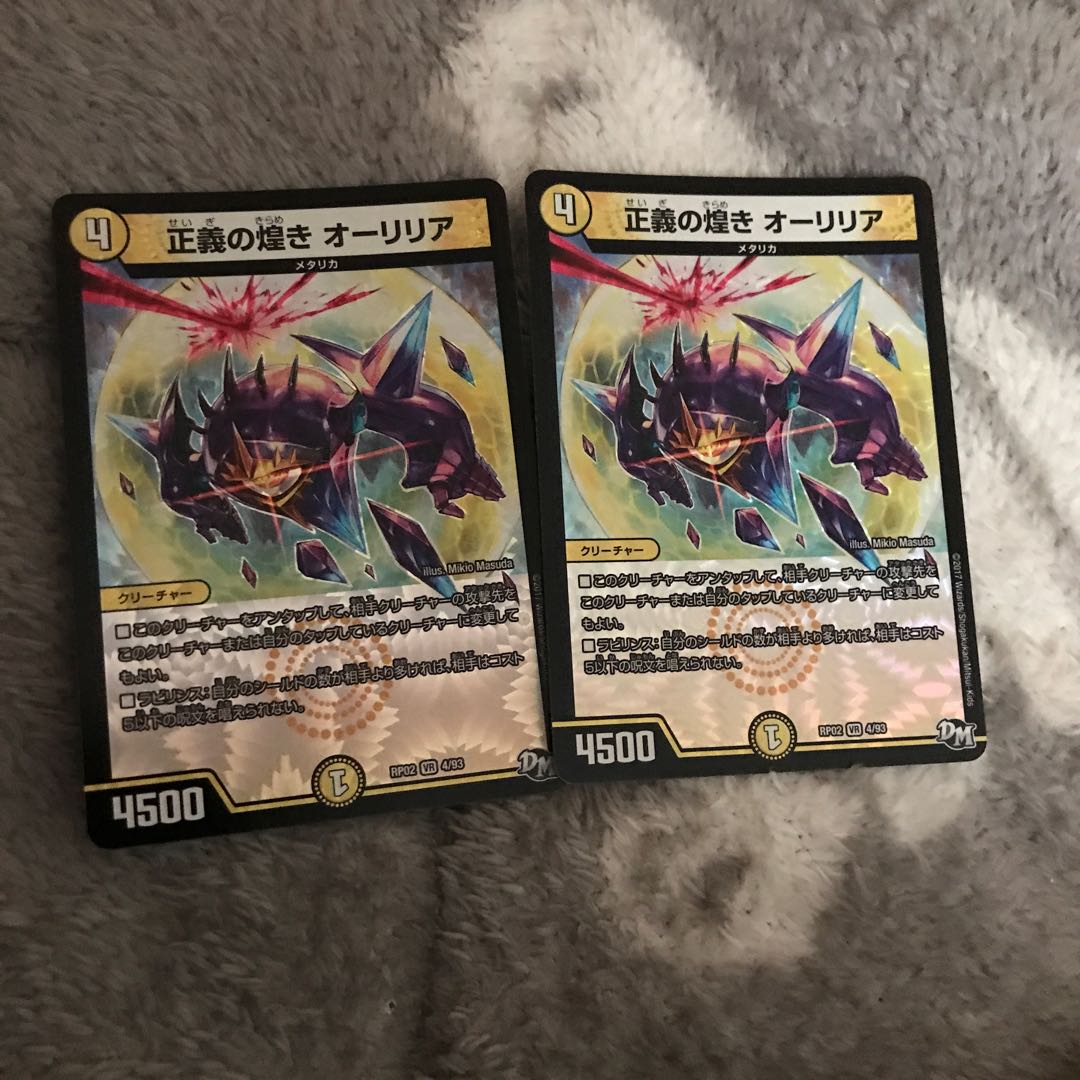正義の煌き オーリリア 2枚