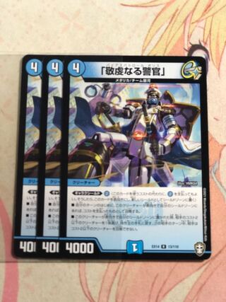 「敬虔なる警官」　３枚