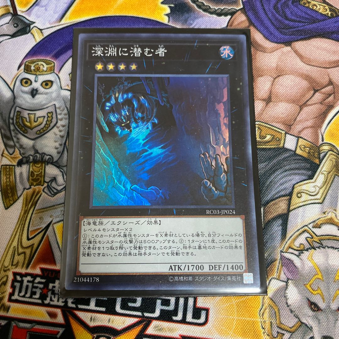 ◉深淵に潜む者 スーパーレア