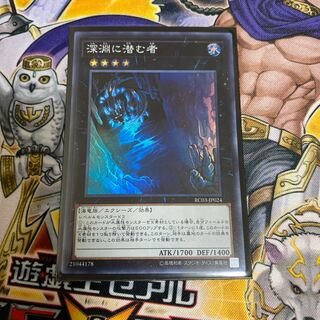 ◉深淵に潜む者 スーパーレア