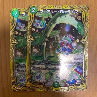 フェアリー・Re:ライフ(20thSPレア仕様)