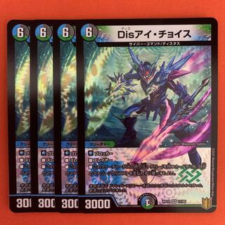 Disアイ・チョイス 4枚