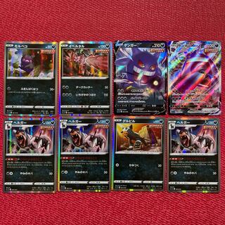 ゲンガーVMAX他7枚