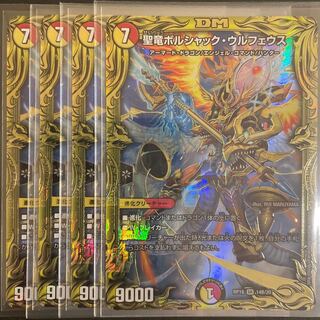 聖竜ボルシャック・ウルフェウス(20thSPレア仕様)  B