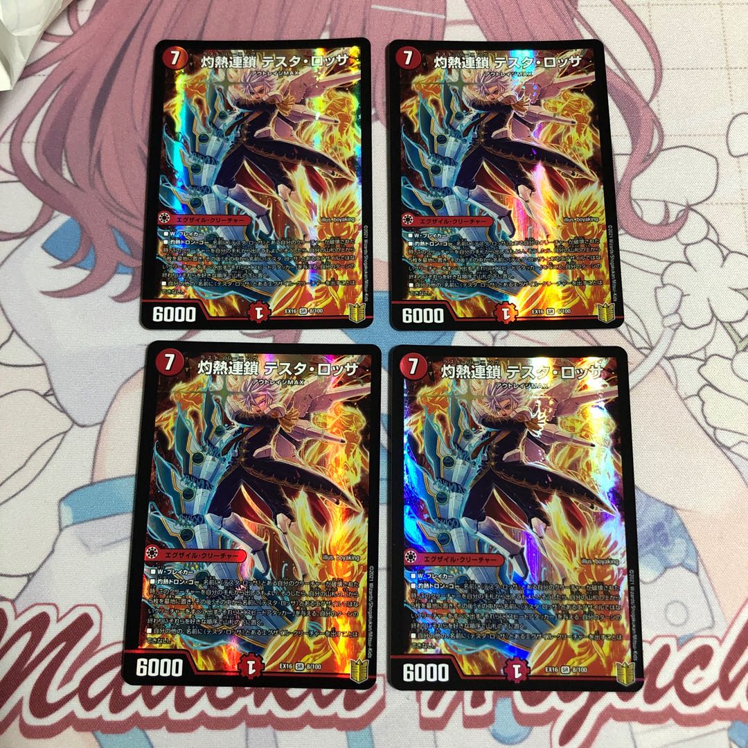 灼熱連鎖 テスタ・ロッサ 4枚