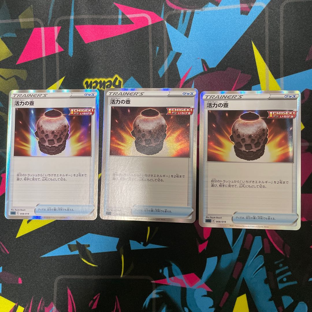 活力の壺(R仕様)3枚