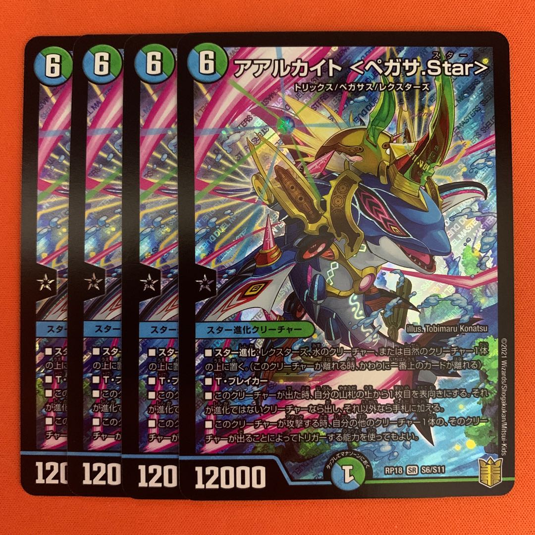 アアルカイト <ペガサ.Star> 4枚