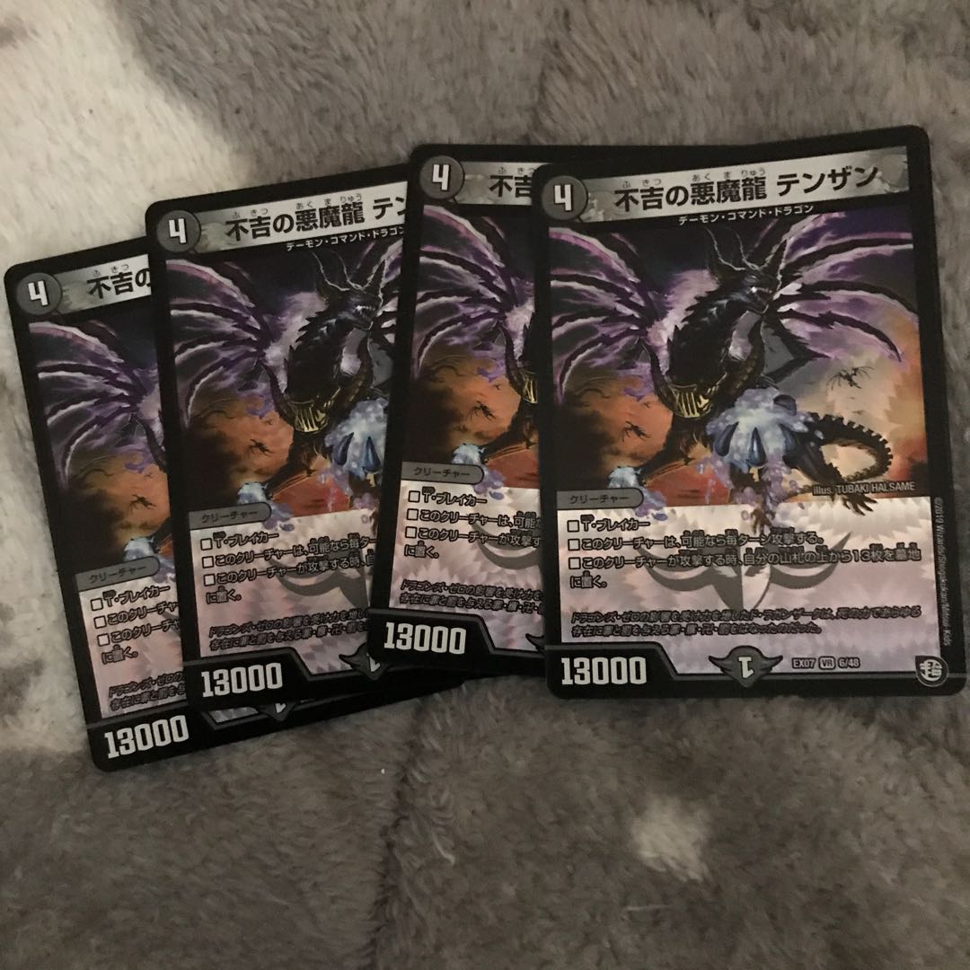 不吉の悪魔龍 テンザン 4枚