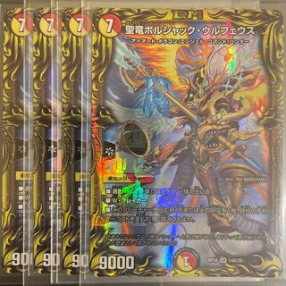 聖竜ボルシャック・ウルフェウス(20thレア仕様)  A