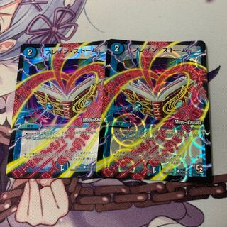 ブレイン・ストーム(MODE CHANGE)