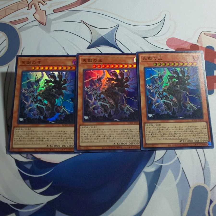 天獄の王 ウルトラレア 3枚セット