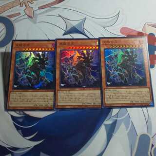 天獄の王 ウルトラレア 3枚セット