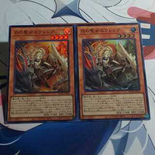 白の聖女エクレシア スーパーレア 2枚セット