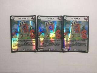 バイナラドア3枚セット