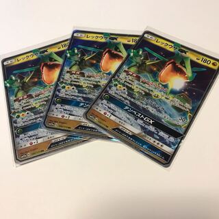 レックウザGX 3枚