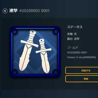 青　スピリット　連撃0001　ゲーム内送付