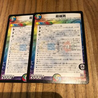 超越男　アルティメットおとこ2枚