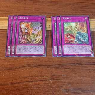 憑依連携 憑依解放 各3枚