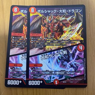 ボルシャック・大和・ドラゴン/大和ザンゲキ剣