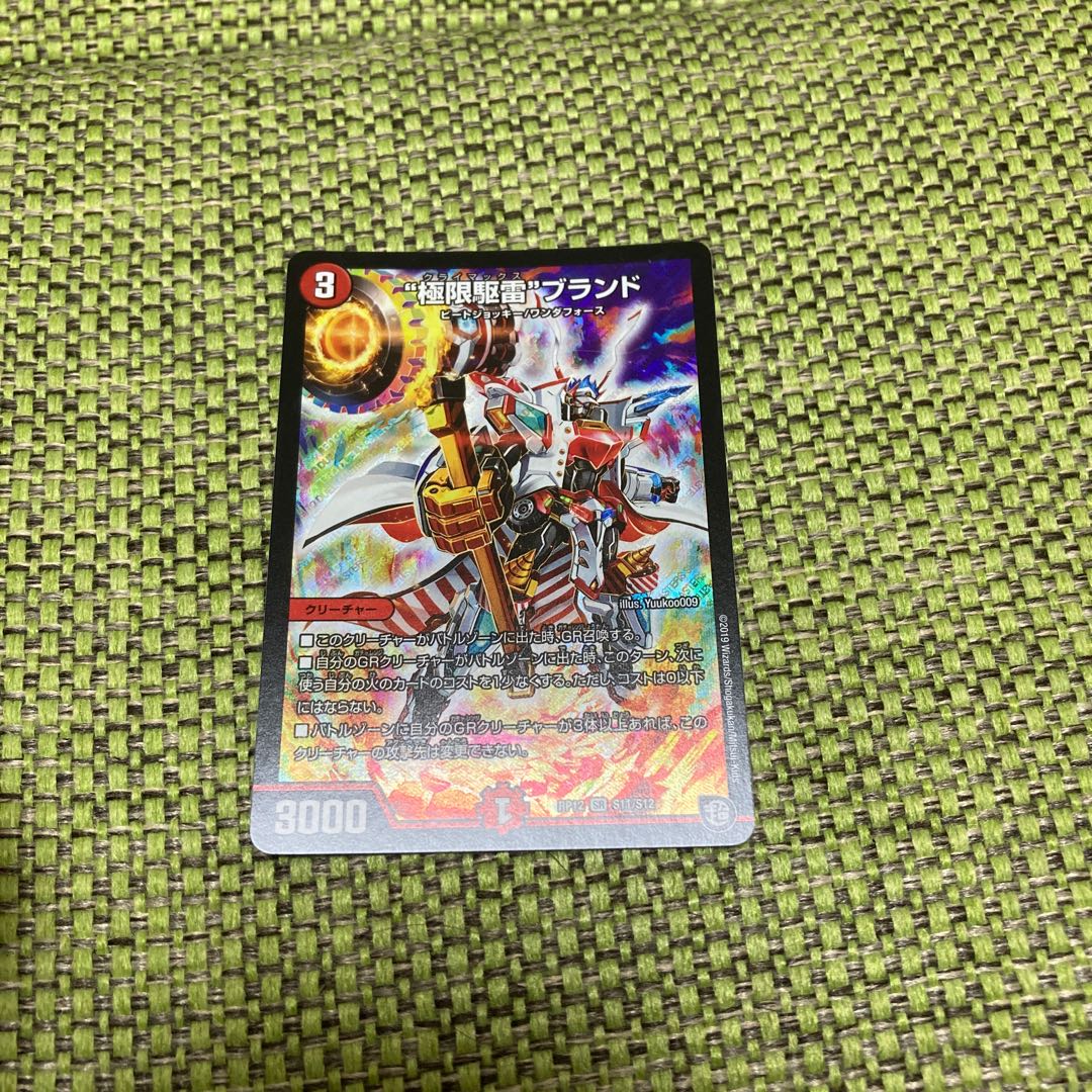 “極限駆雷”ブランド