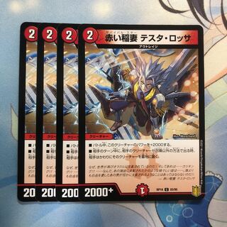 Red Lightning Bolt Testa Rossa 4 pieces