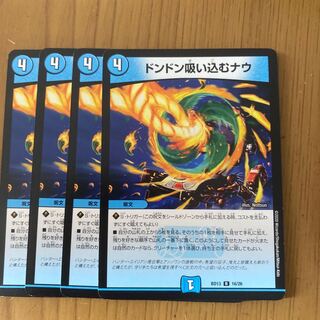 ドンドン吸い込むナウ