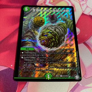 生命と大地と轟破の決断