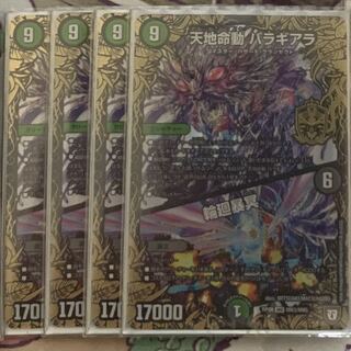 天地命動バラギアラ　輪廻暴冥4枚