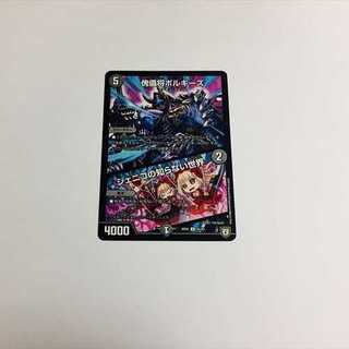 傀儡将ボルギーズ/ジェニコの知らない世界