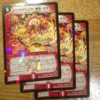 Shinkage Ryu, Willow Life, Dragon (MIRACLE)