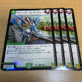 チョートッQ <グレガリ.Star> C-foil