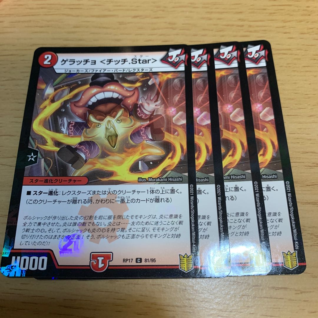 Guerracho <Chichi.Star> C-foil 1枚