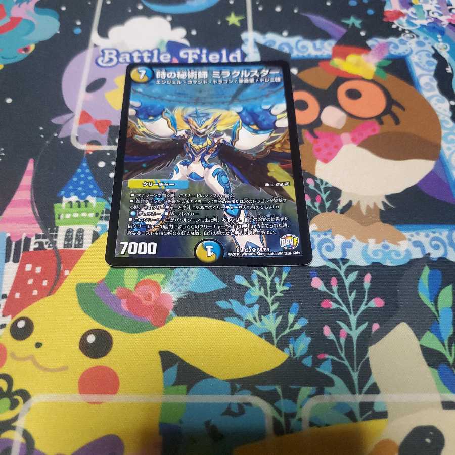 時の秘術師 ミラクルスター