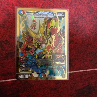 切札勝太&カツキング -熱血の物語-