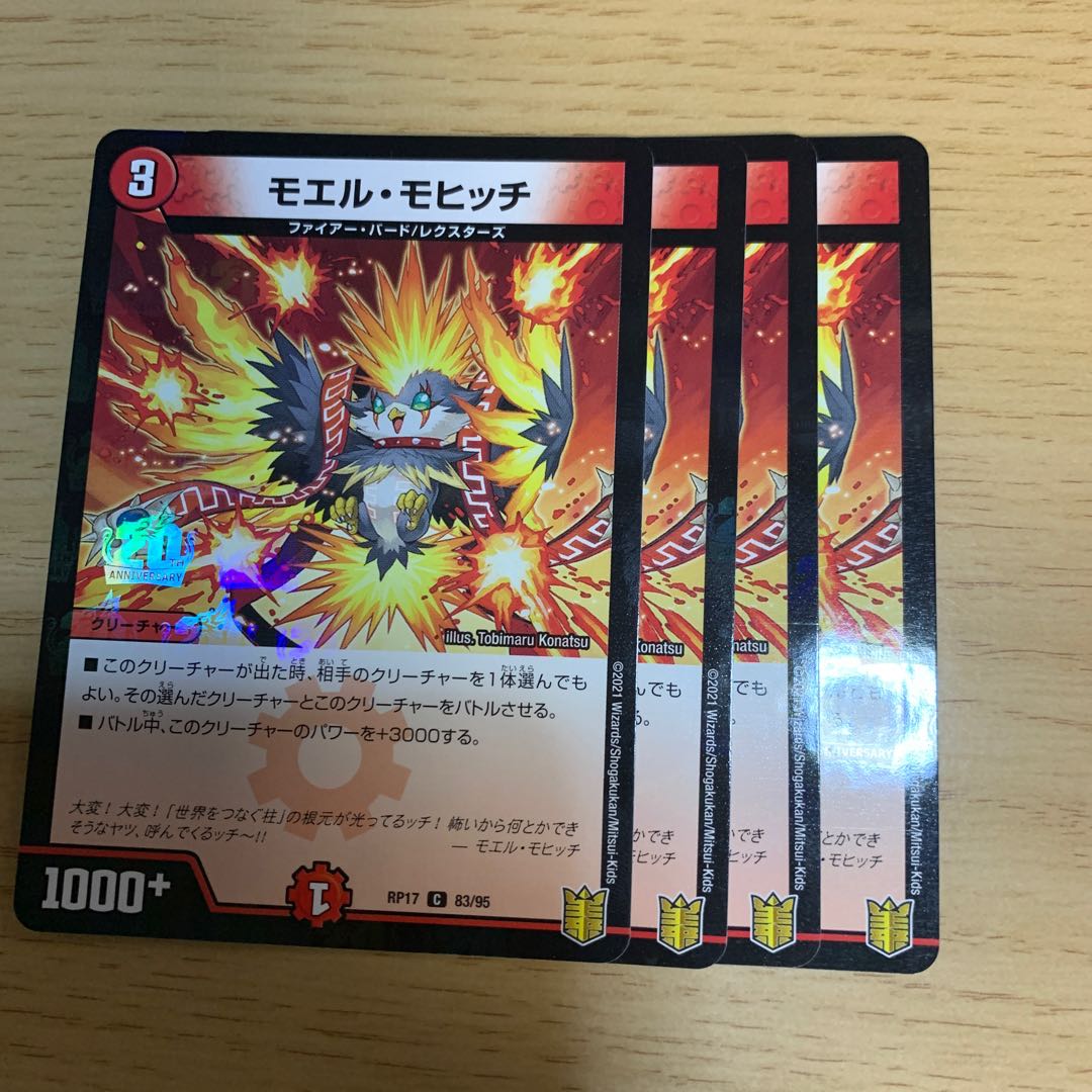 モエル・モヒッチ C-foil