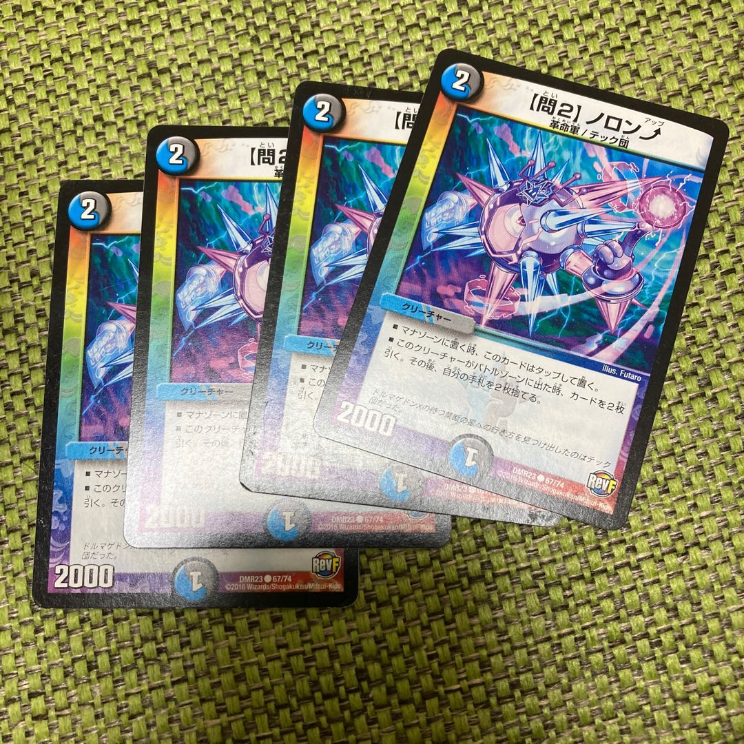 【問2】ノロンアップ ノロン↑