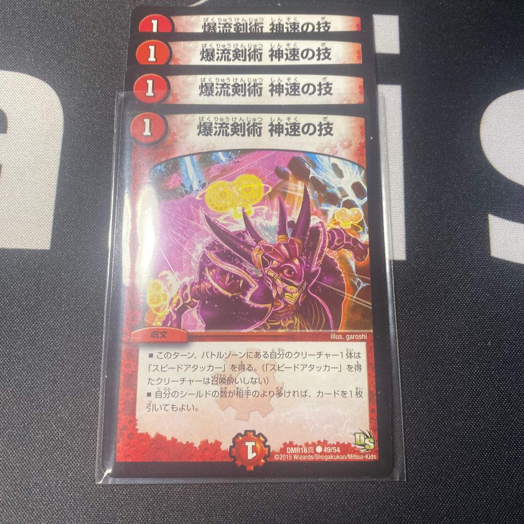 爆流剣術 神速の技