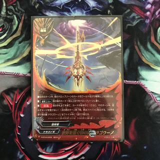 世界を繋ぐ壱の鍵ドラゴウーノ