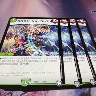 ガガガンジョーカーズ　八枚