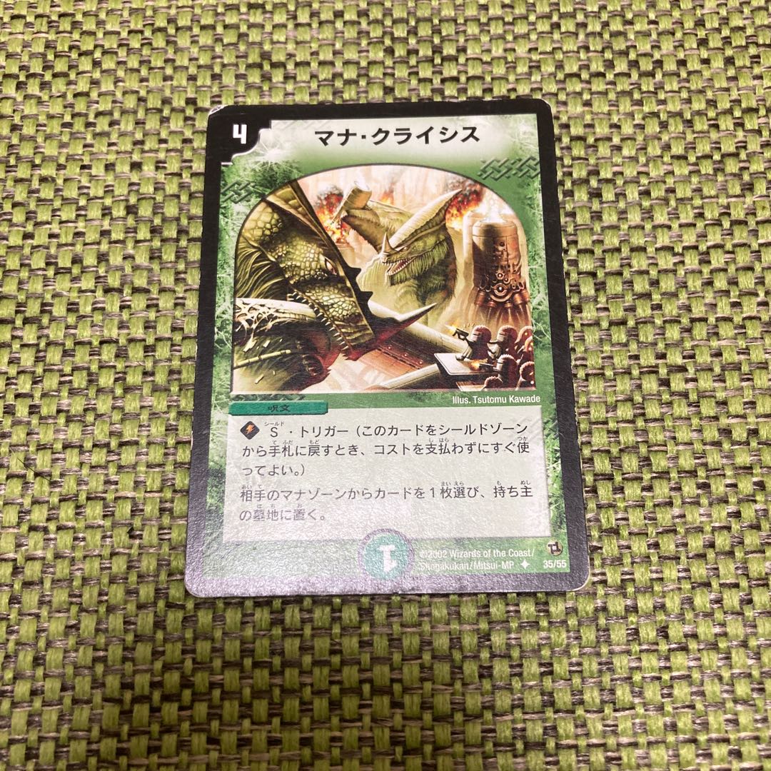 マナ・クライシス