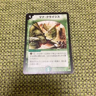 マナ・クライシス