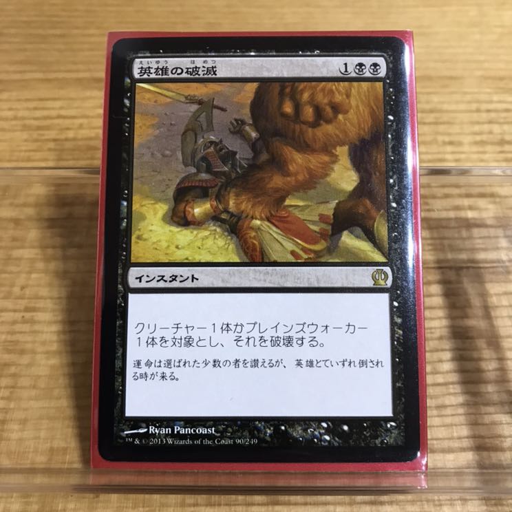 MTG 英雄の破滅