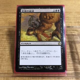 MTG 英雄の破滅
