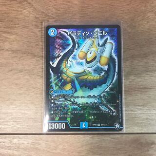 パラディソシエル　