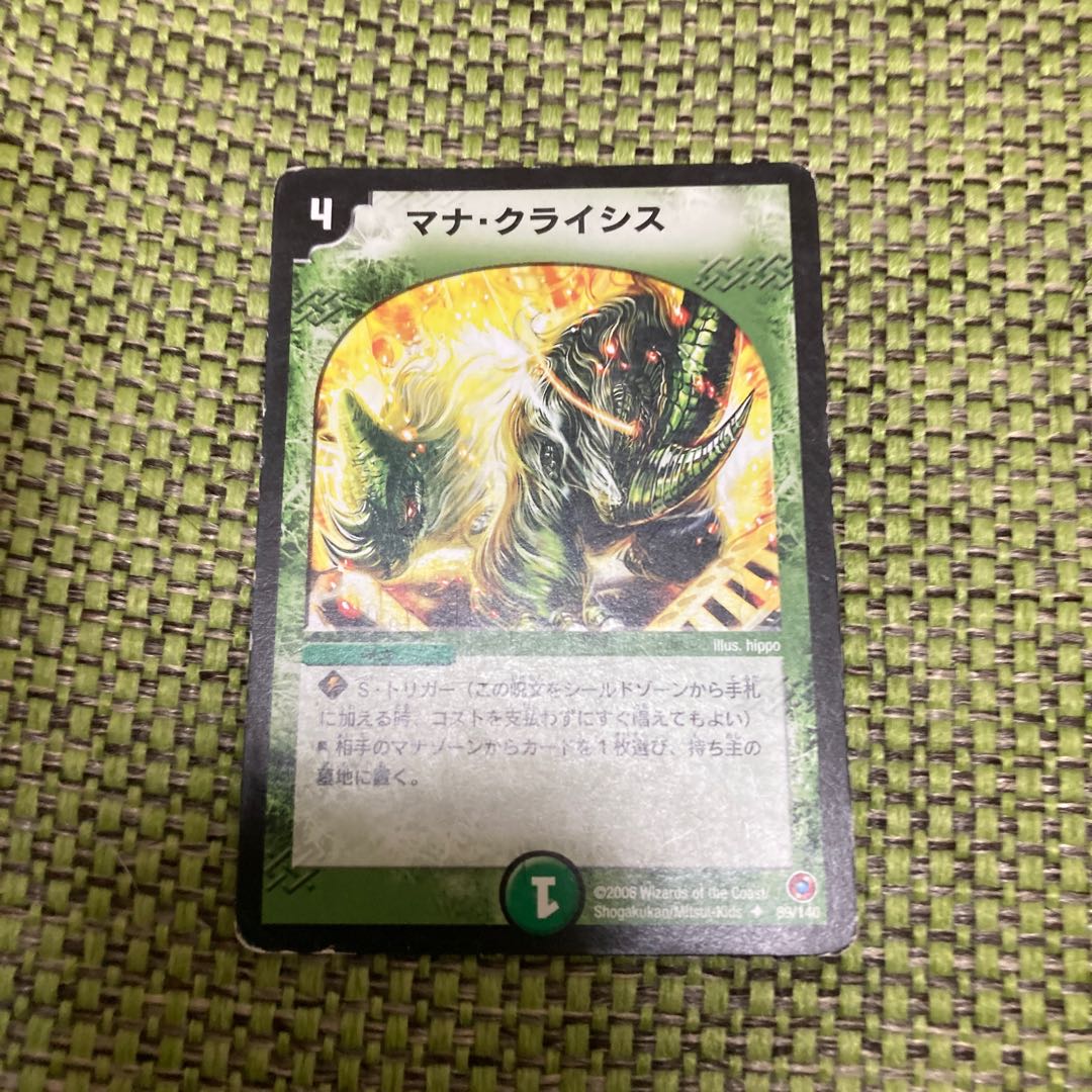 マナ・クライシス