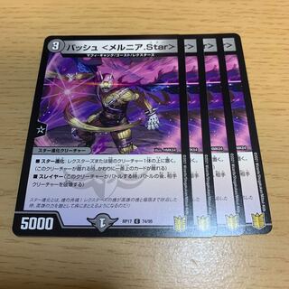 バッシュ <メルニア.Star> C