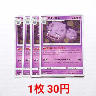 マタドガス 4枚 U 022/049 SM11b ドリームリーグ