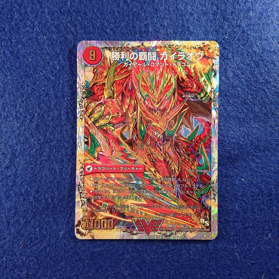 勝利の覇闘ガイラオウ/覇闘将龍剣ガイオウバーン