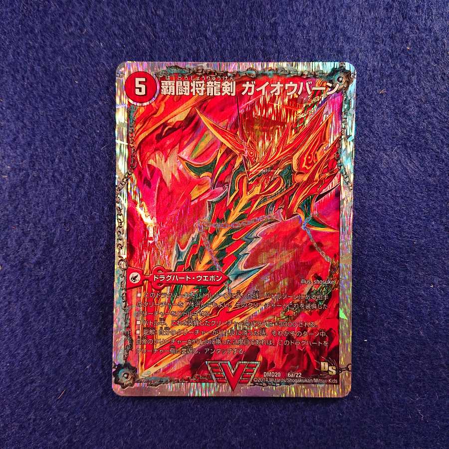 勝利の覇闘ガイラオウ/覇闘将龍剣ガイオウバーン